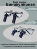 Binocular magnifying glass with 6-fold magnification, suitable for fine work, adjustable interpupillary distance.