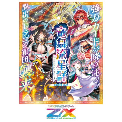 Z/X -Zillions of enemy X- EX Pack No. 46 Dragon Dance Meteor Shower <Dragonic Meteor (E46) BOX