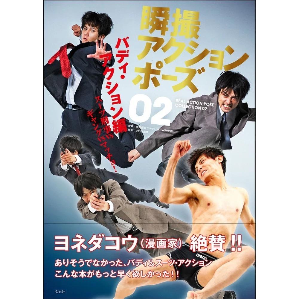 Brand-new JAPAN Pose Book: Real Action Pose Collection 1-6 Japanese Book