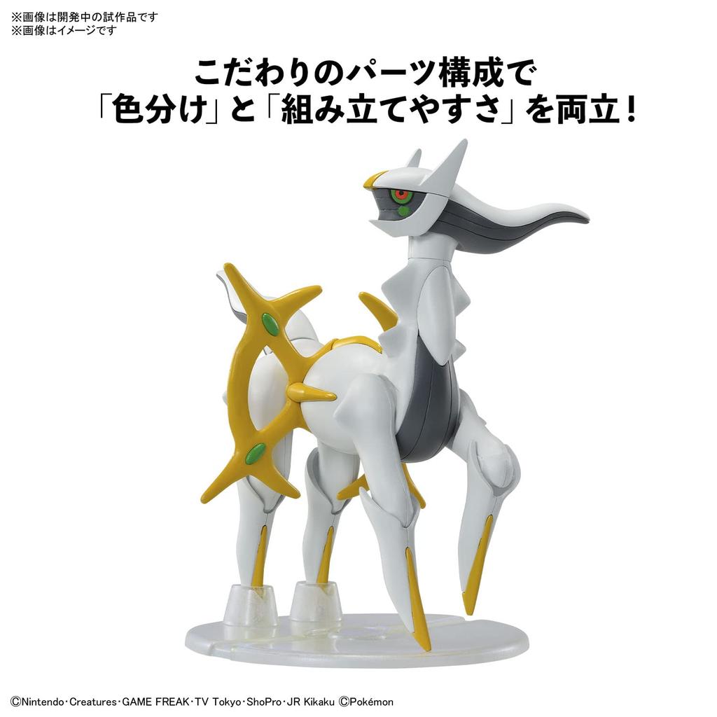 Pokemon Model Kit Arceus Select Series No. 51 Pre-colored Plastic Model