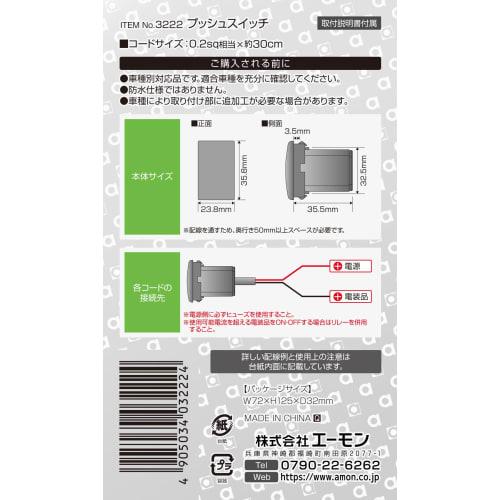 amon Push Switch (for Suzuki vehicles) ON-OFF DC12V/500mA 3222