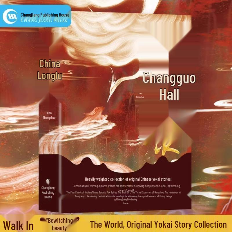 Uncensored Original Chinese Yokai Illustrated Edition: Complete Heavyweight Yokai Stories ISBN 9787549277148