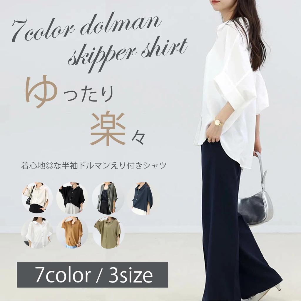 Collared Dolman Short Blouse Short Adult Skin Inner Inner Outer Collarbone Accent Waist French Wide Casual Fashion [NEKORA] Shirt, Top, Sleeves,