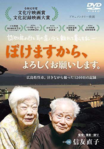 

[USED] I m getting senile, so please take care of me. [DVD] / Naoko Nobutomo