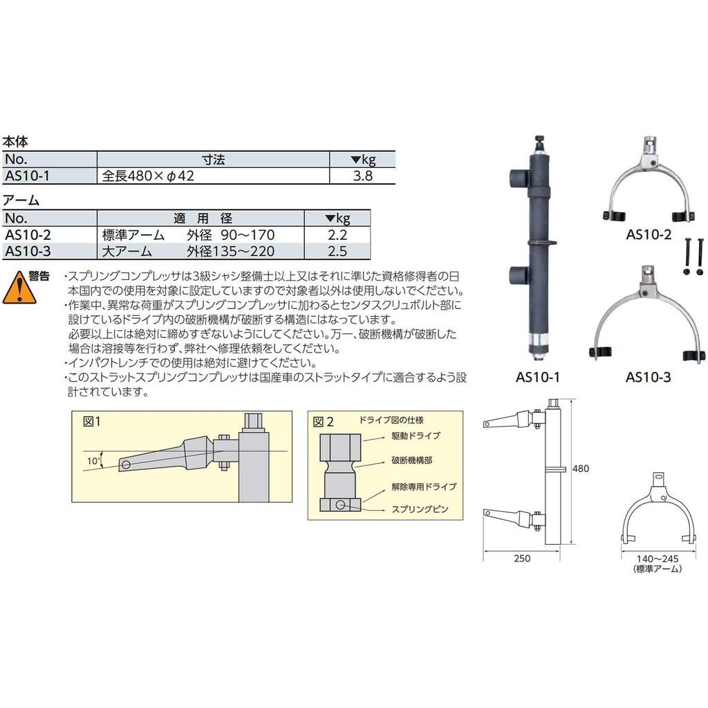 Kyoto Machinery Tools Strut S Compressor AS10 (KTC)