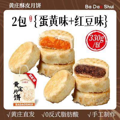 Autentyczne Ciastka Księżycowe Zhaoran Huangzhuang