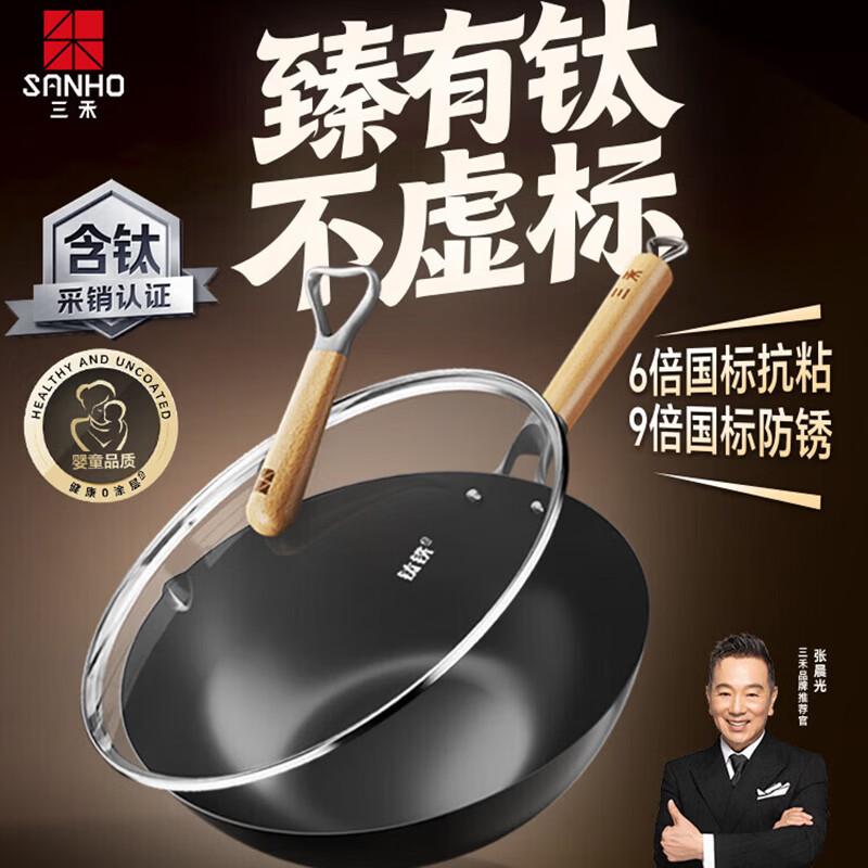 Sanhe 0-Coating Titanium Iron Wok