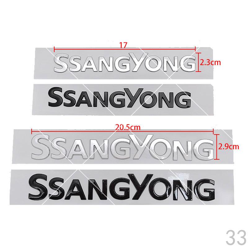 SSANGYONG big small mark trunk labeling car stickers for SSANGYONG Korando car refit body badge rear tail car accessories AQ1F3