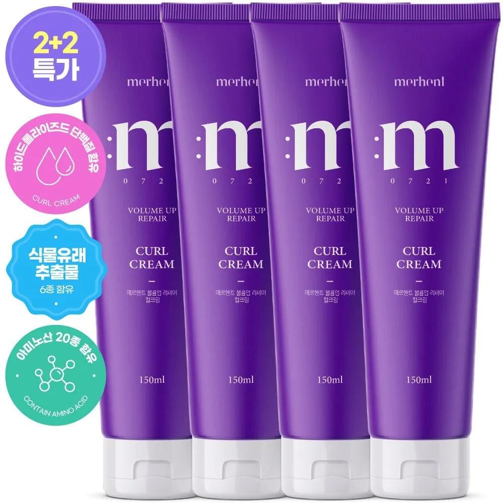 2+2 Merhent Volume Up Repair Curl Cream 150ml Curl Essence Curling Essence Volume Curl Up Wave Perm Styling
