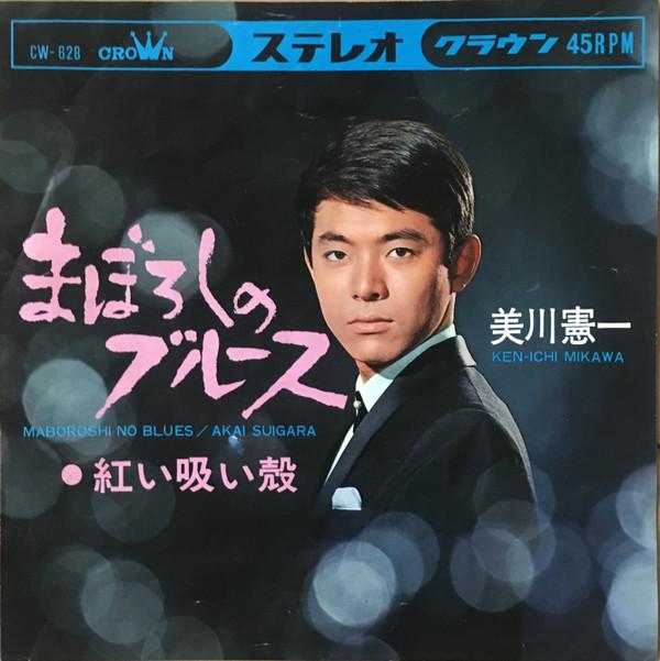 

7inch Record KENICHI MIKAWA Maboroshi no Blues Akai suigara CW628 CROWN 1967 Japan Japanese PopRock Used