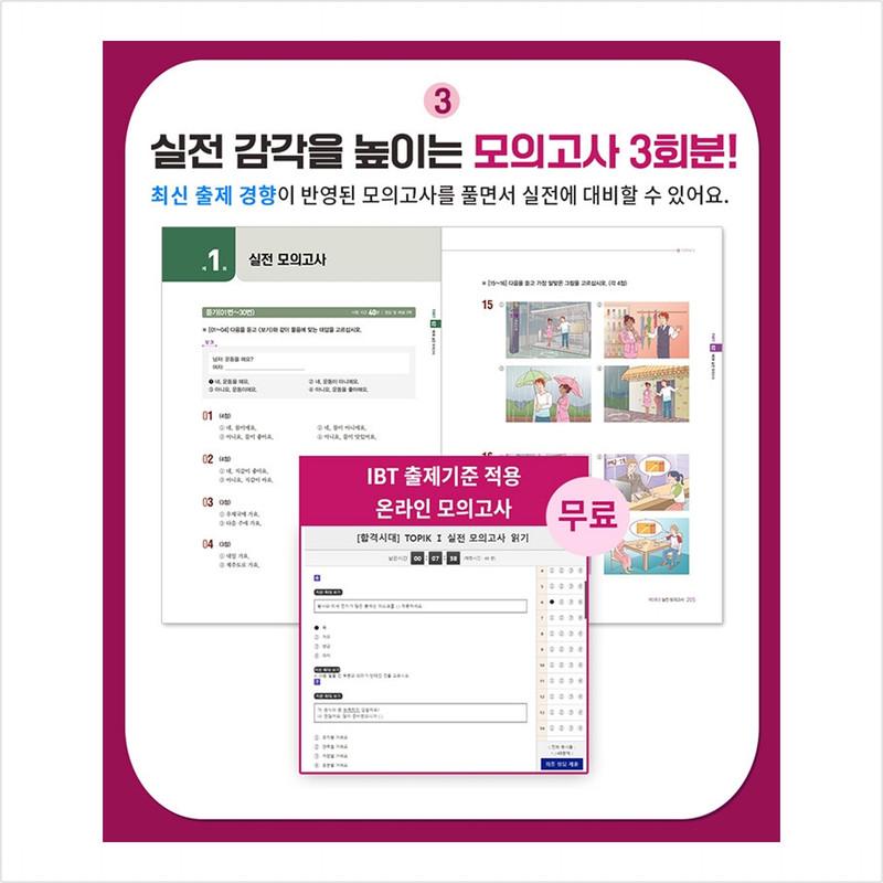 2025 Korean Proficiency Test TOPIK 1 (TOPIK 1) Pass At Once + Online Test, Free Lecture