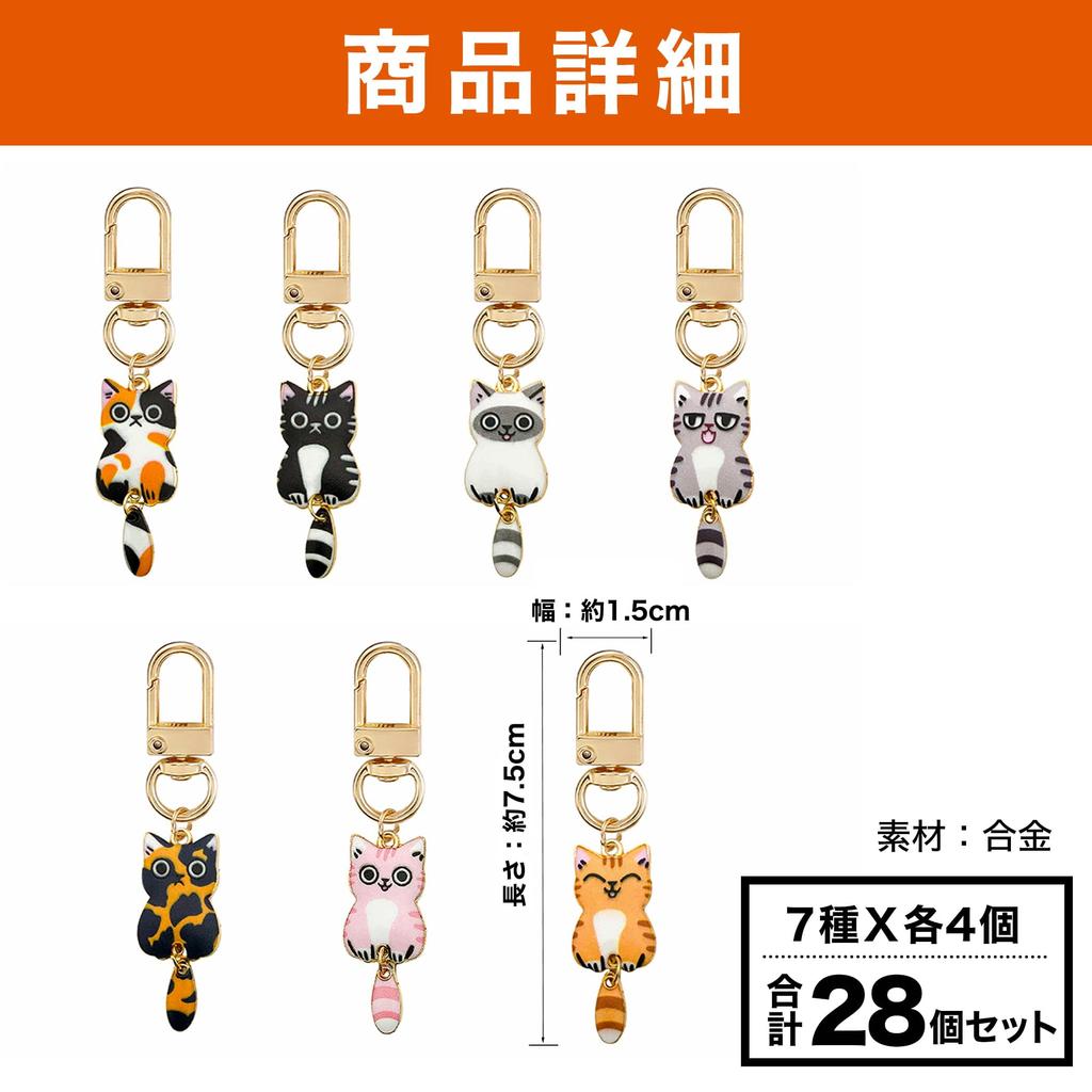 HAMILO Cat Keychains, Key Rings, Bicycle, Car, and Bag Charms, 7 Types, 4 Pieces Each, Total of 28 Pieces