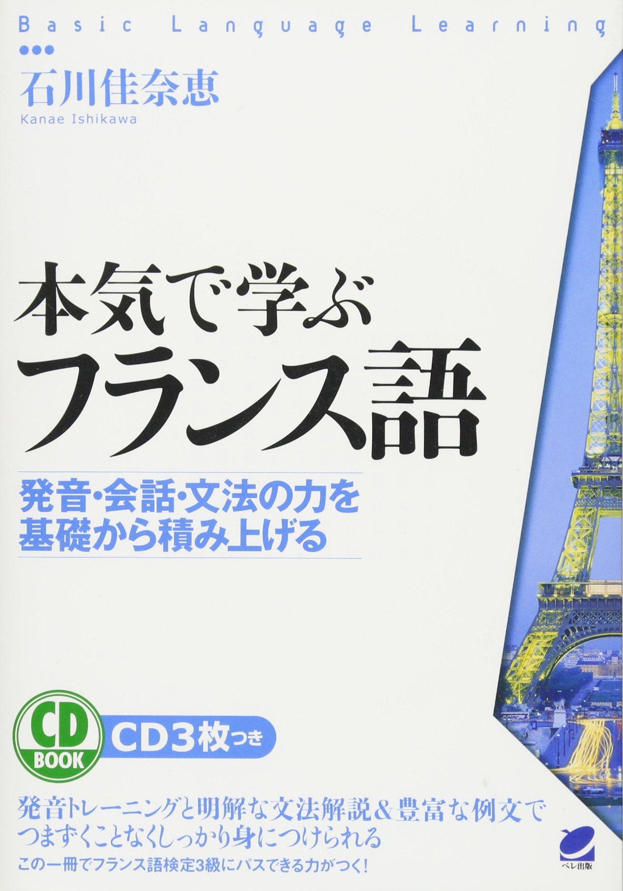 Learn French Seriously (CD BOOK)
