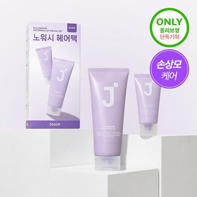 Silk Keratin Water Pack 2X Exclusive Offer (200g+50g)