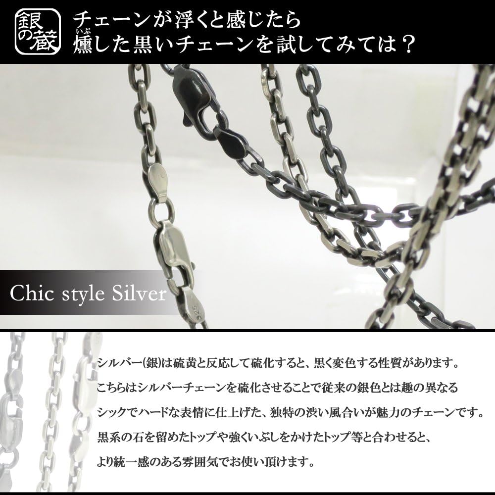 Gin no Silver 925 Smoked Azuki and Black Chain Only [Shinjuku Kura] (Lightweight) 4-Sided Chain, Approx. 4.1mm Wide, 40-60cm (55cm) Long, Men's