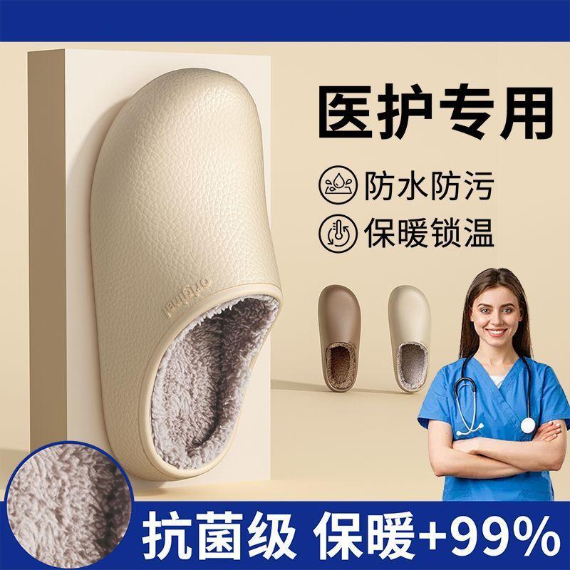 Operating Room Waterproof Cotton Slippers Autumn and Winter 2025 New Indoor Home Thick-soled Non-slip Velvet Warm Cotton Shoes