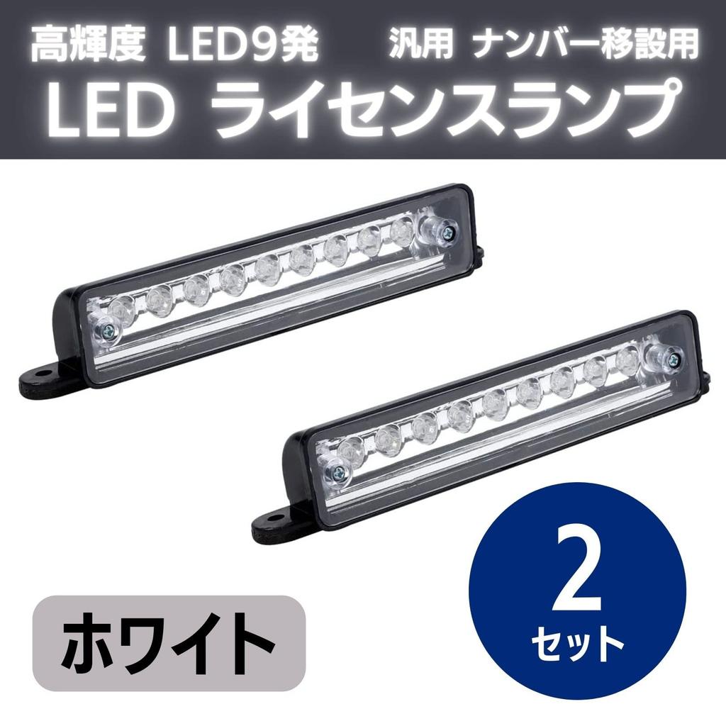 License Plate Lights for JA22 of 9-LED Jimny, Universal, Portable, JB23, JA11, JA12, SJ30, (Set 2)