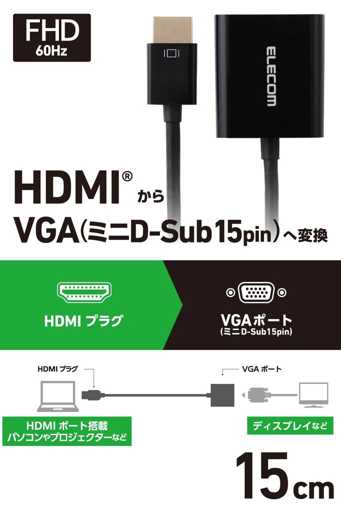 Elecom HDMI To VGA FHD X Black EC-HDMIVGABK2 Adapter, 0.15m, D-Sub, (1920 1080px)/60Hz,