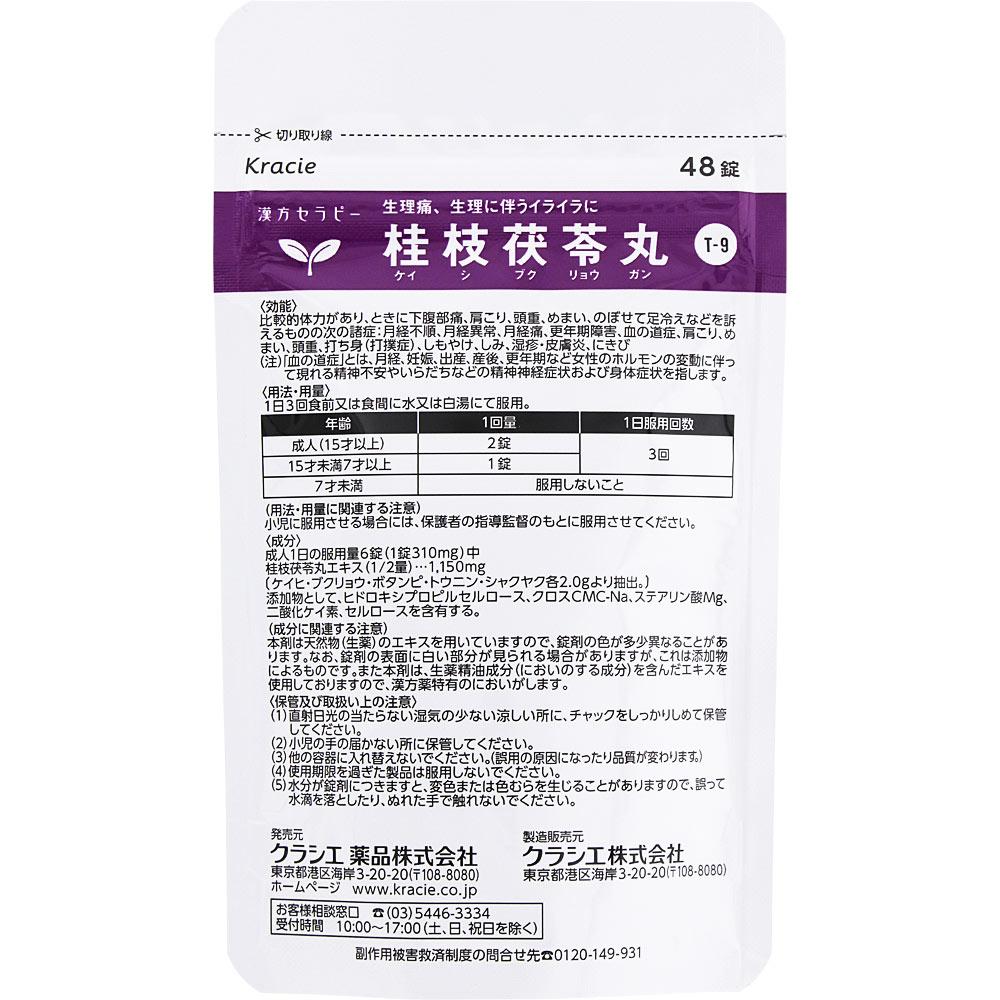 Kracie Pharmaceuticals Kampo Therapy Kracie Kampo Keishibukuryogan Extract Tablets 48 Tablets Chinese Medicine (Kracie) Chinese Medicine Indications: