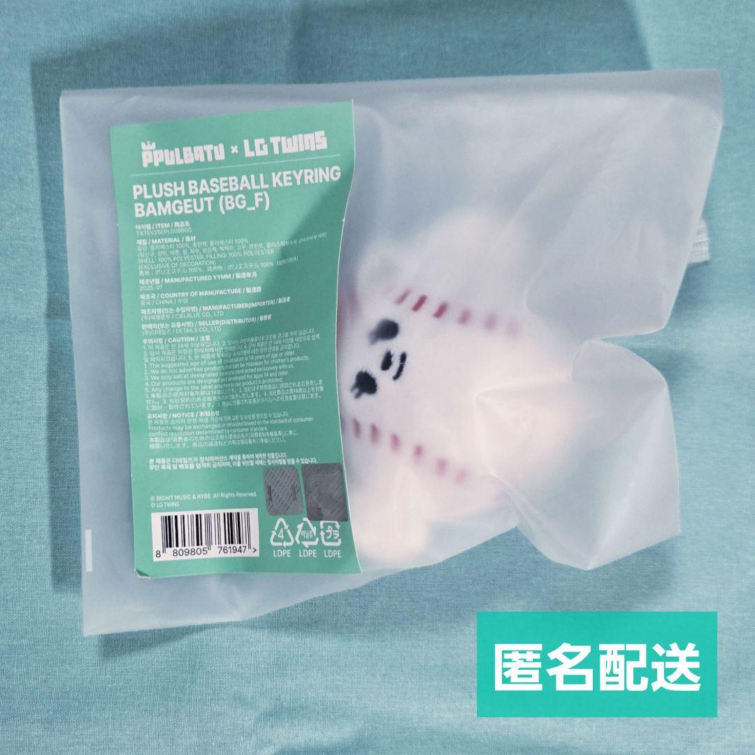 

[USED] TXT LG TWINS Bamguk Pullbatu Keyring Baseball Collaboration