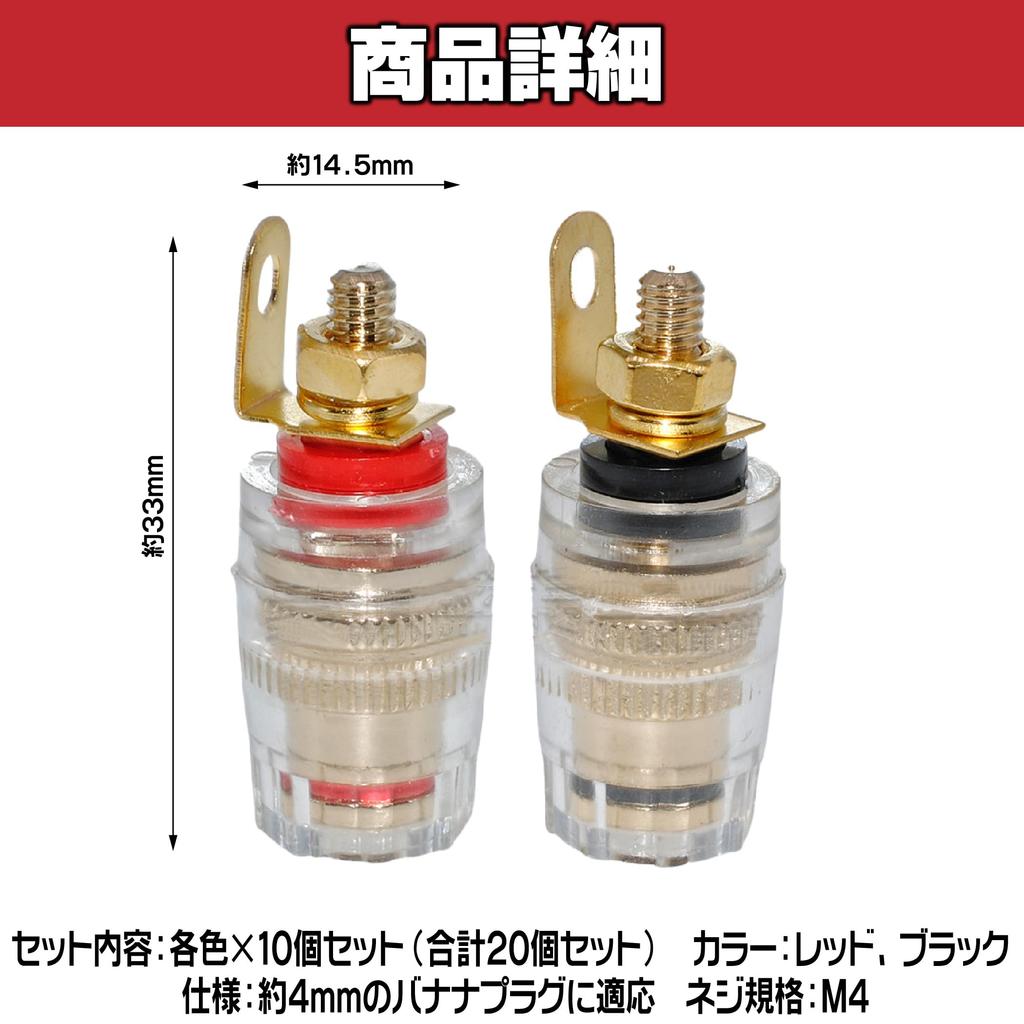 Felimoa Speaker Terminal Suitable for Approximately 4mm Banana for Connectors, Plugs, Amplifiers, 20-piece Set.