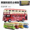 1:90 Britain London Double Decker Bus Alloy Model Open Door Sound and Light Bus Model Hot Selling Toy Children's Gift