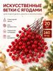 Branch, decorative cone 20 pcs red, maroon