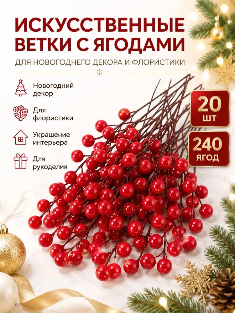 Branch, decorative cone 20 pcs red, maroon
