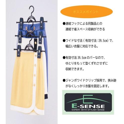 Sawafuji E-SENSE Clothes Hanger, Jumbo Clip, 1 Tier, Black, 395mm Wide, Made In Japan, Fits Skirts, Pants, Jeans, Connectable, Space-Saving, Shape-Ret