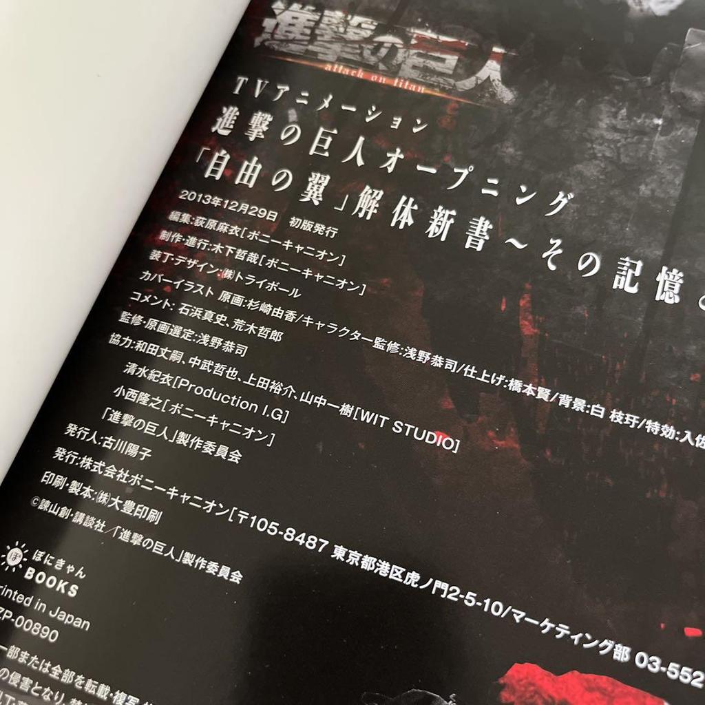 [USED] Rare first edition of Attack on Titan opening "Wings of Freedom" dissection storyboard original drawing collection