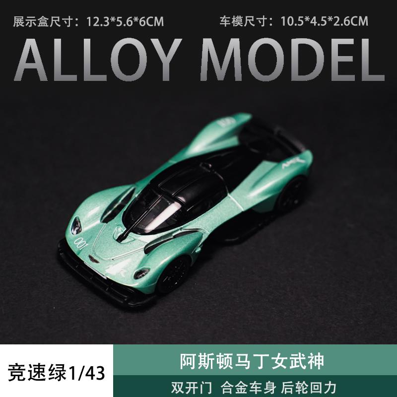 The Tsc Speed Card 1:43 Aston Martin Valkyrie Simulation Alloy Collection Car Model Ornament Xmas Gift For Boys