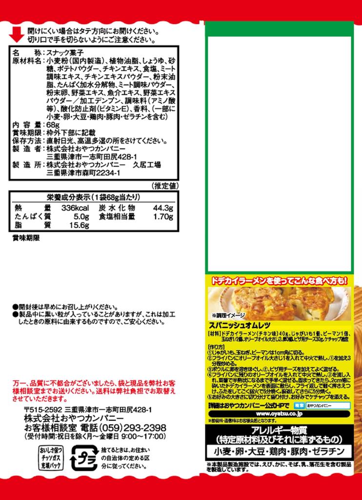 Baby Star Dodekai Ramen Chicken Flavor 68g X 12 Bags Oyatsu Company Snacks Ramen Snacks Appetizers Rolling Stock Stick To Hands Perfect for Playing