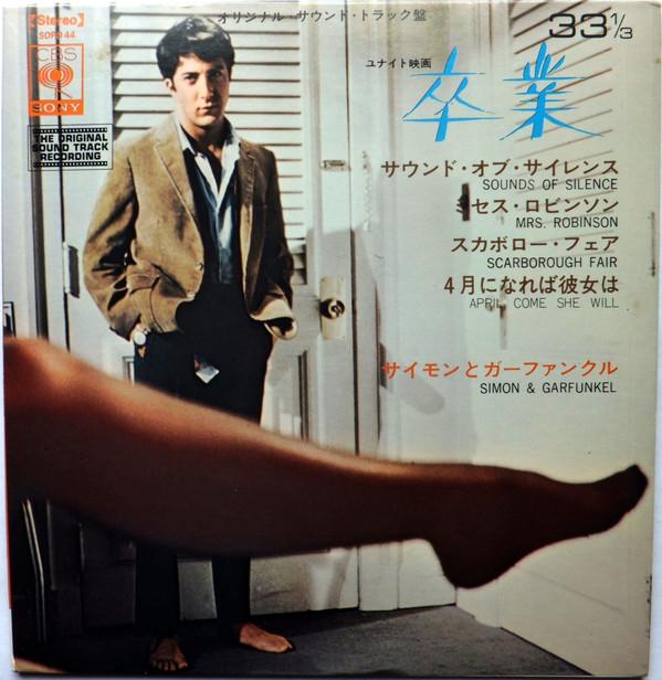 7inch Record SIMON GARFUNKEL Sotsugyo The Graduate The Origina SOPD44 CBSSony Japan Rock Used