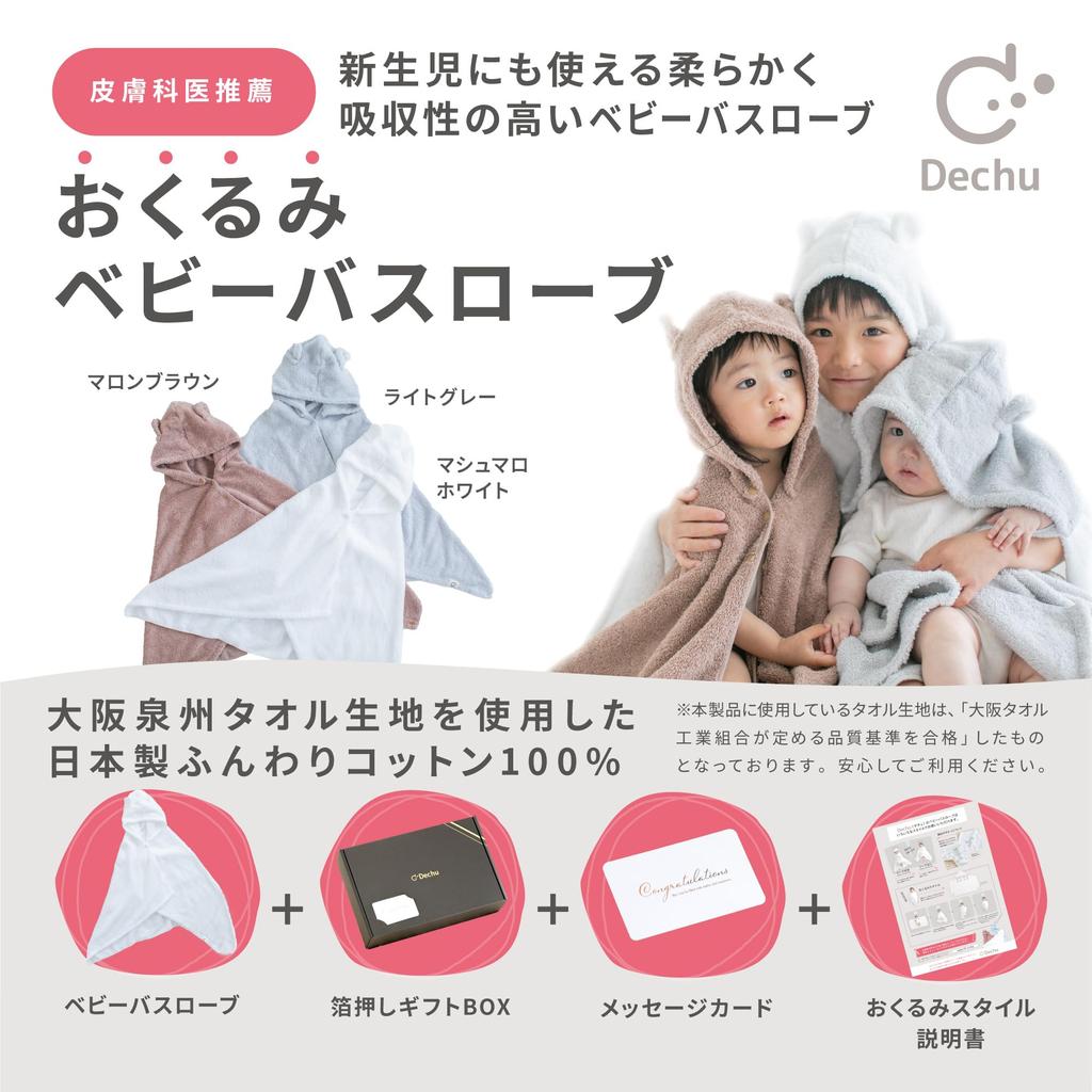 Dechu Dermatologist-Recommended Baby Bathrobe, Baby Shower Gift, Kids Swaddle, Made In Japan, for Boys and Girls (Light Gray)