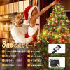 [2023] Kimoinsa LED String Lights, Christmas Tree Lights, Christmas Decoration Lights, Drape Lights, 280 Bulbs, 8 Lighting Modes, 2m X 8 Lights,