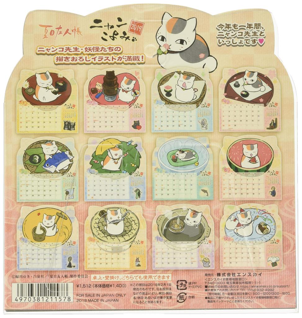 Ensky Nyan Kalender (Natsumes Buch der Freunde) Kalender 2019
