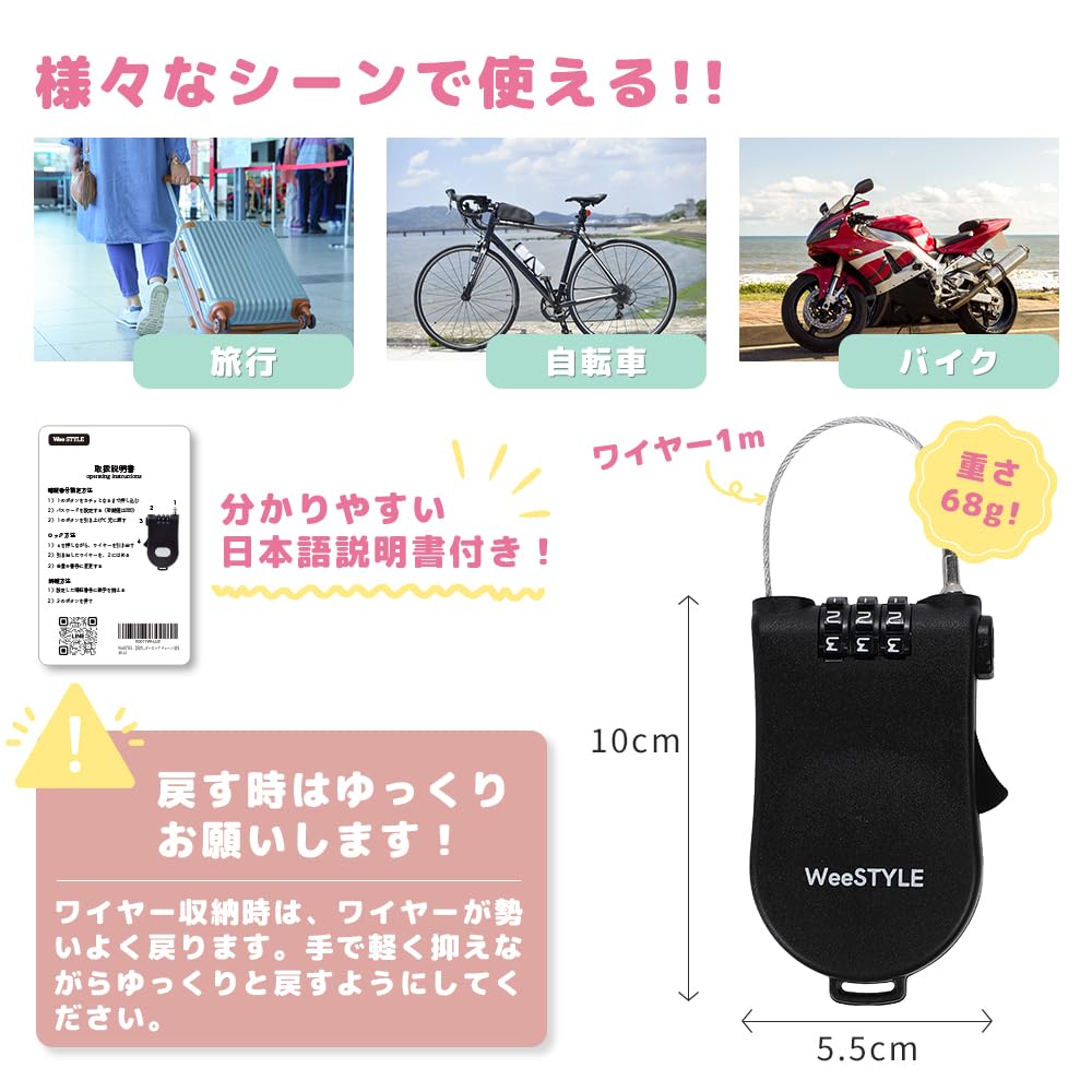 WeeSTYLE Stroller Lock in magazines and supervised by nursery wire lock with dial and retractable crime prevention [Featured teachers] Anti-theft key,