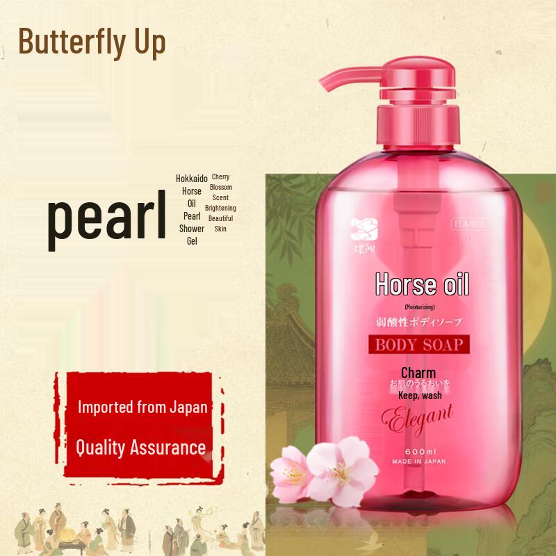 Butterfly Print Hokkaido Horse Oil Pearl Shower Gel