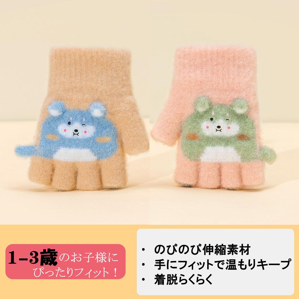 KoMe Fingerless Gloves for Kids Warm Gloves for Perfect for Fall and Keeping Warm At Home and At School (Ages 1-3), Knit, Unisex, Cute, Half-Finger
