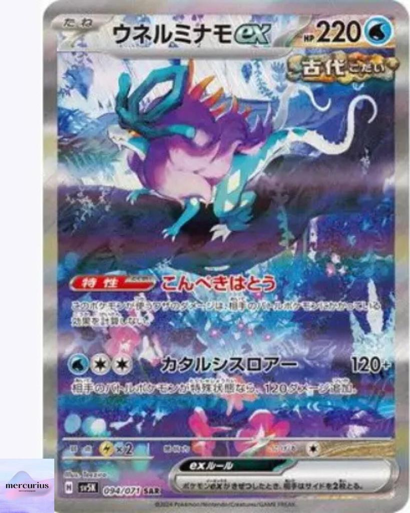 Walking Wake ex SAR 094/071 sv5K Wild Force Pokemon Card Game Japanese NM