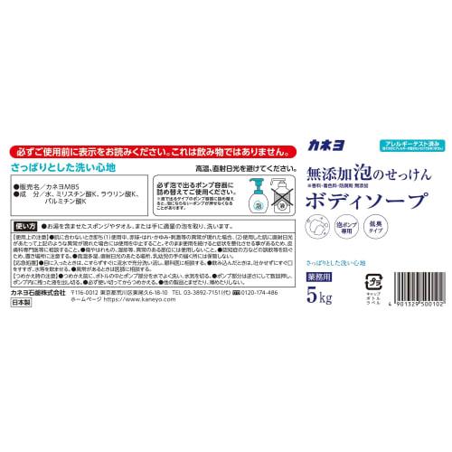 [Large Capacity] Kaneyo Soap, Additive-free Foam Soap Body Soap, 5kg, No Fragrances, Colorants, or Preservatives, Allergy Tested, Made In Japan, Comes