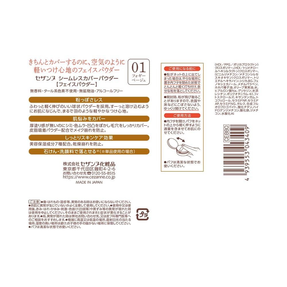 Cezanne Seamless Cover Powder 01 Foggy Beige Face Powder Pore Cover 4.5g