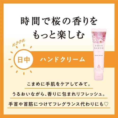 Aqua Shabon Hand Cream (24s) Sakura Floral Scent 45g