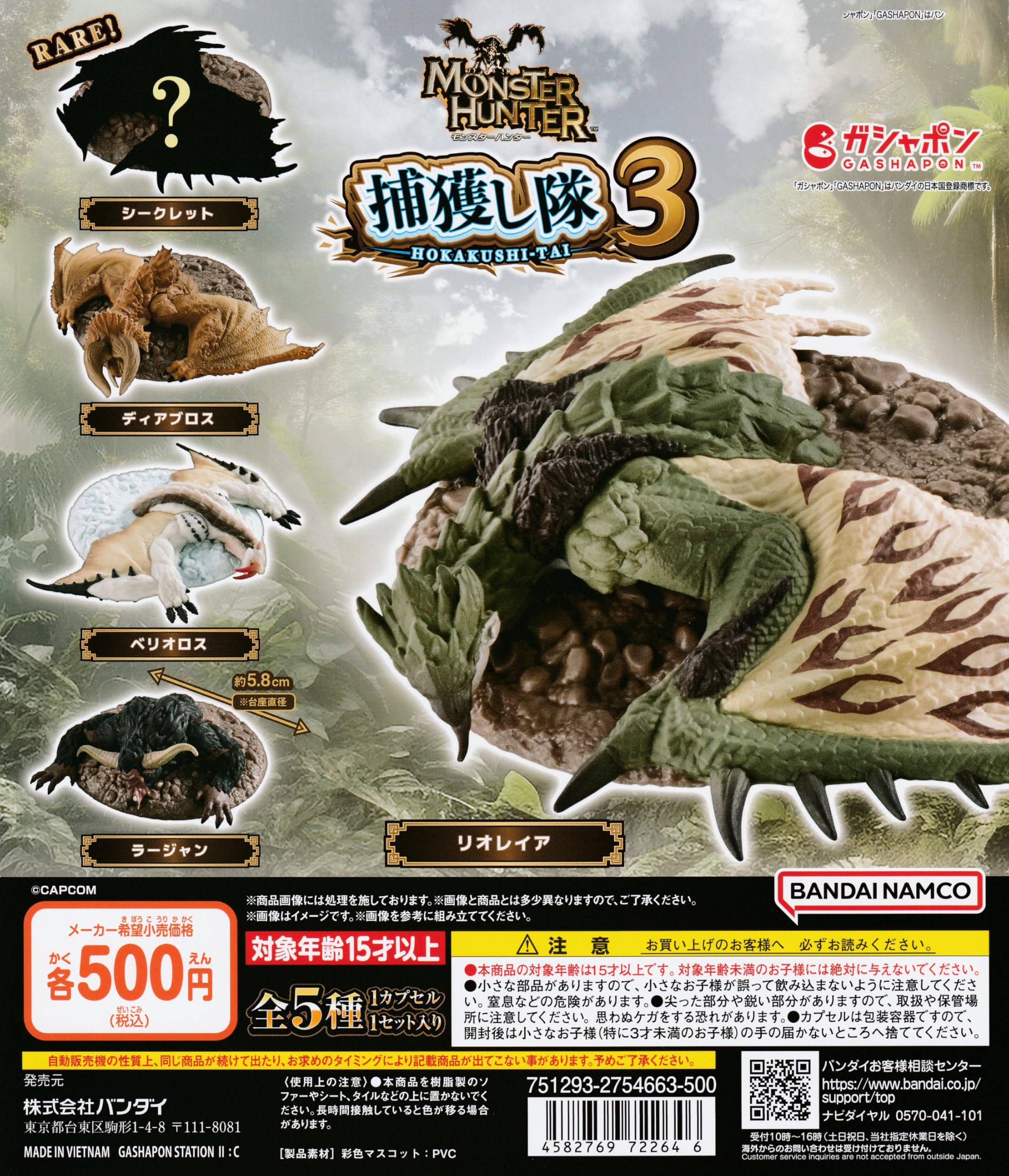 

Monster Hunter Capture Team 3 типа набора, включая полную игрушку Gacha Gacha Capsule [5 секретных, полный]