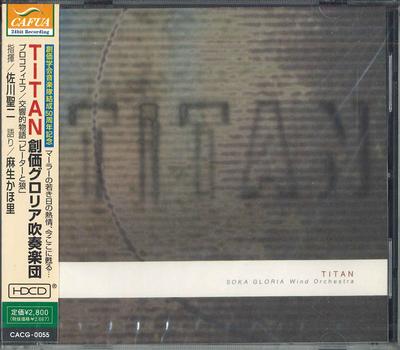 CD SOKA GLORIA BRASS BAND - Titan CACG0055 CAFUA Japan Classical Used