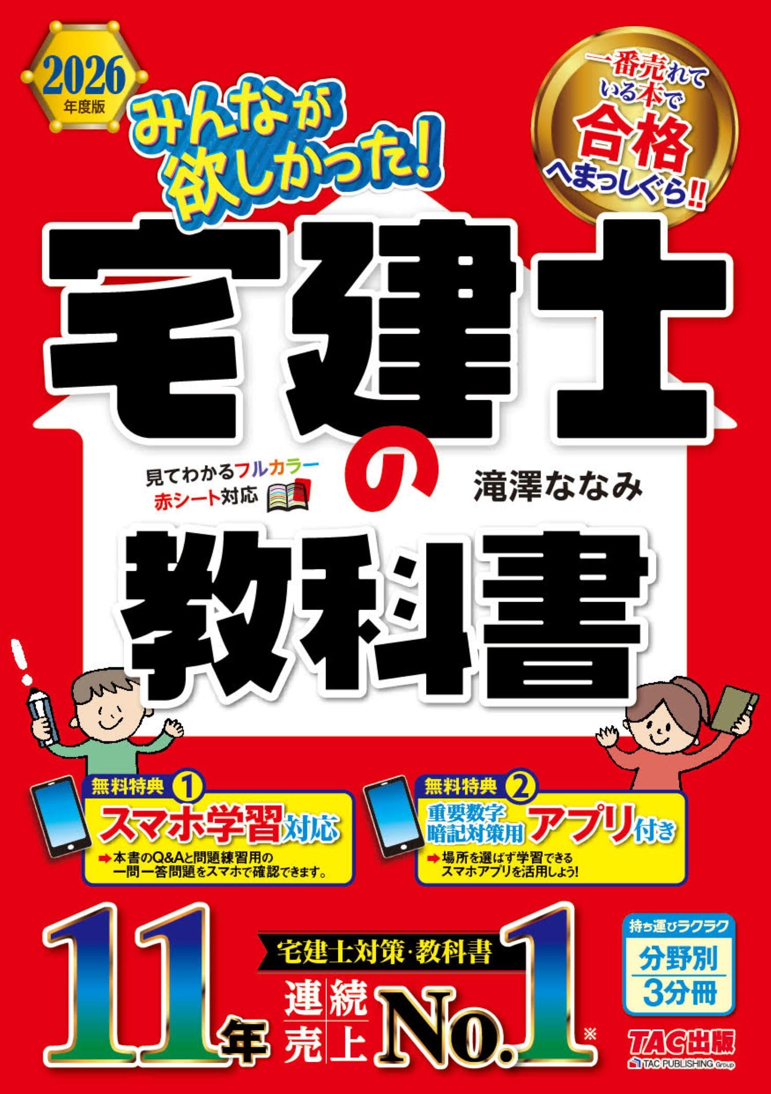 2026 Everyone Wanted Real Estate Broker Exam Textbook Learning Color Estate Broker Exam Takizawa Wanted Wanted Real Estate Broker [App Included]