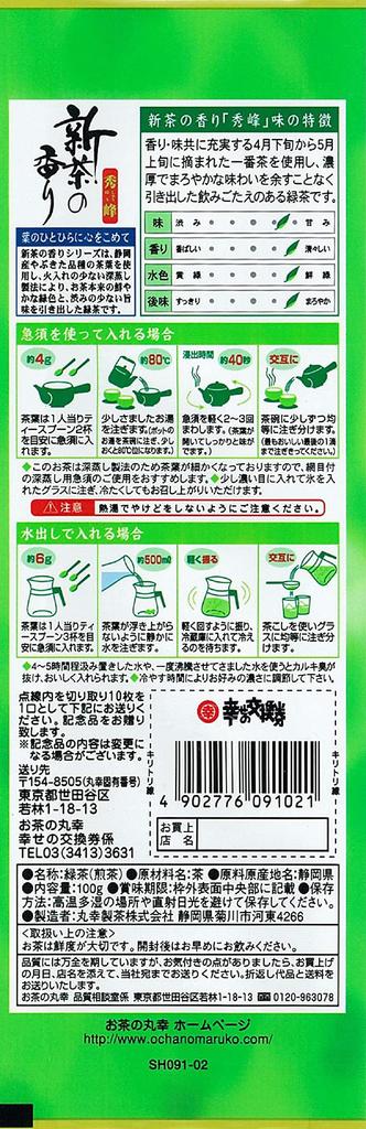 Maruko Tea Shizuoka Tea, Fresh Tea Aroma, Shuho, 100g