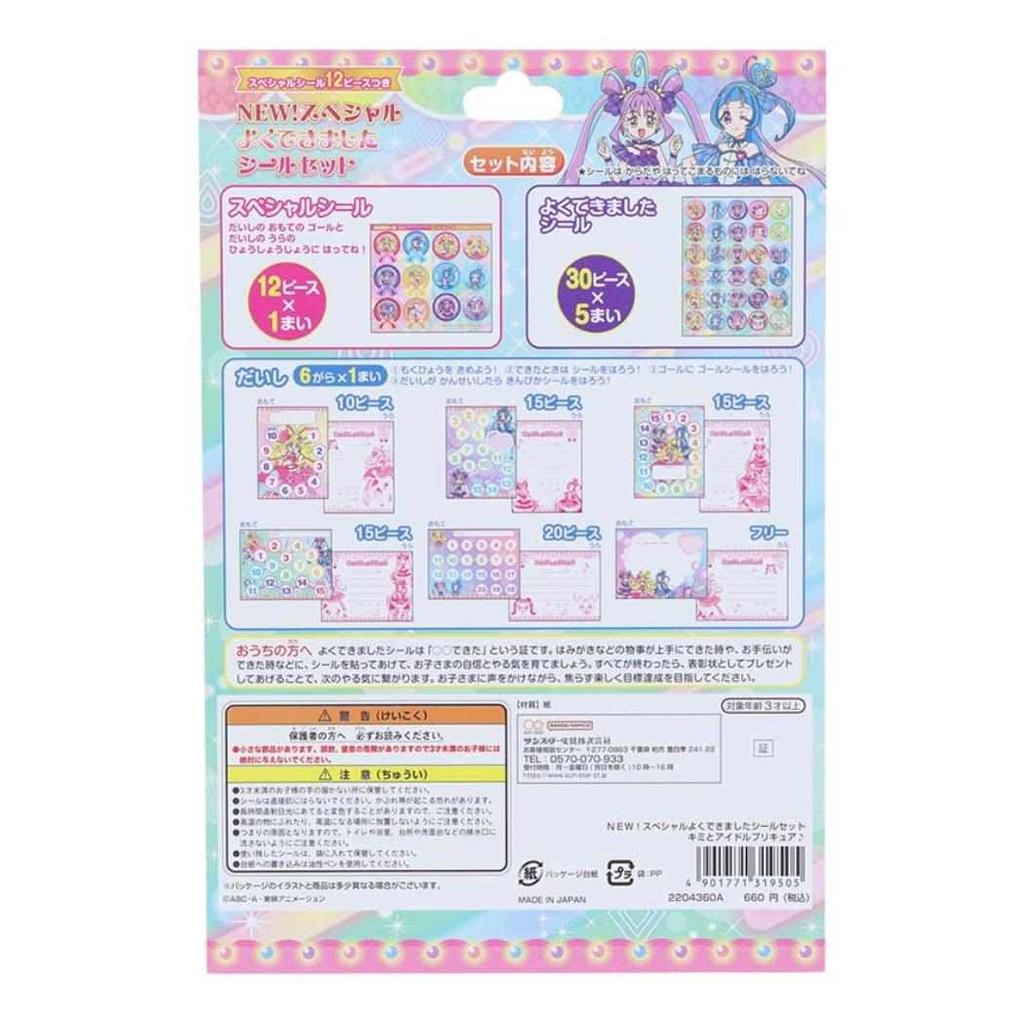 Kimi to Idol PreCure Spezielles Sticker-Set [Belohnungssticker] NEU! "Gut gemacht"