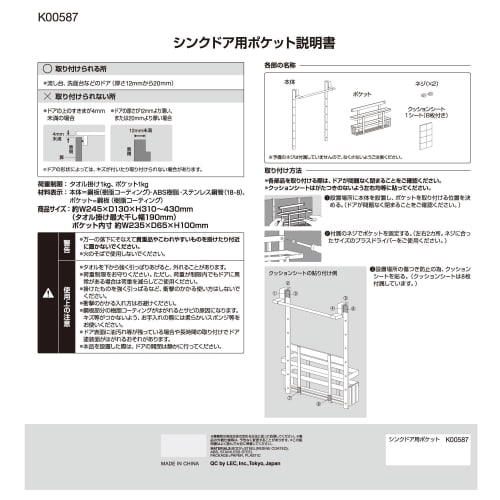 LEC Sink Door Pocket + Towel Bar (Hook Mount)