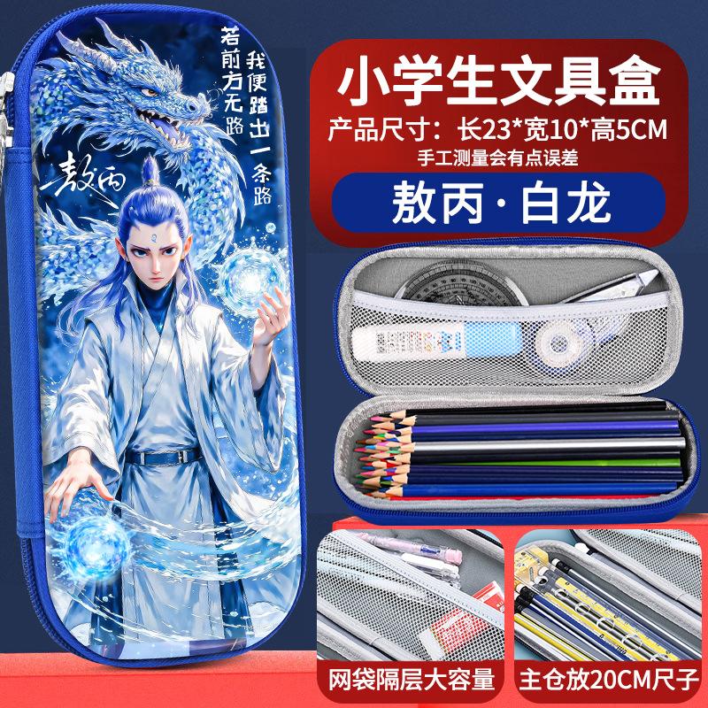 Pencil Bag, June 1 Admissions Promotion Gift, Primary School Students Stationery, Prizes, Stationery Box.